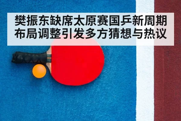 table tennis racket and ball